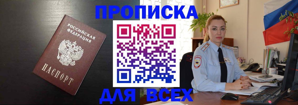 прописка для работы в Вичуге