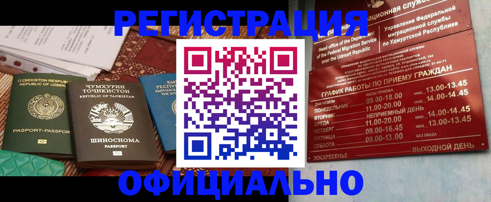 прописка в Вичуге